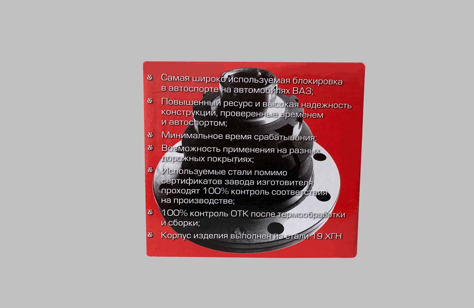 Диференциал самоблокиращ 24 мм за ЛАДА НИВА
